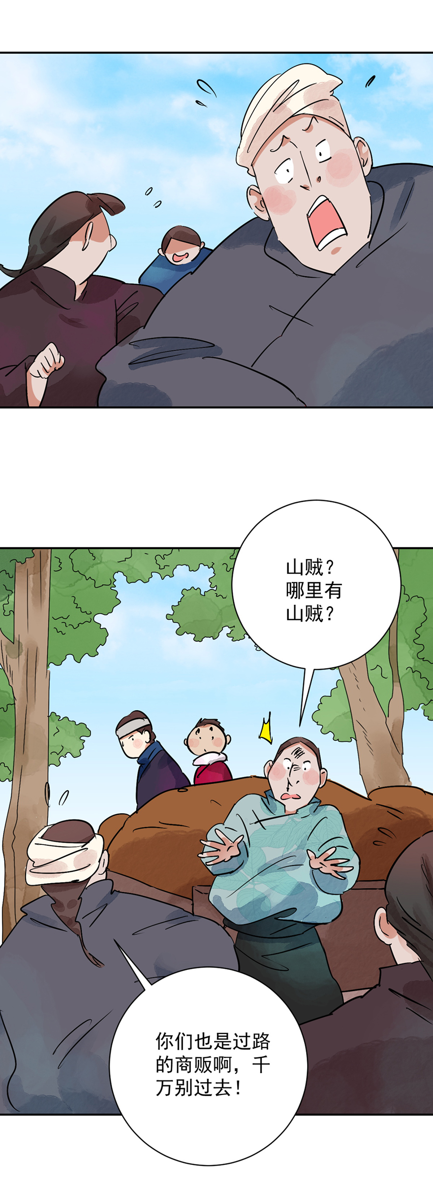 雪山·草地·传说少年登巴的故事第32话 山贼鬼头（一）