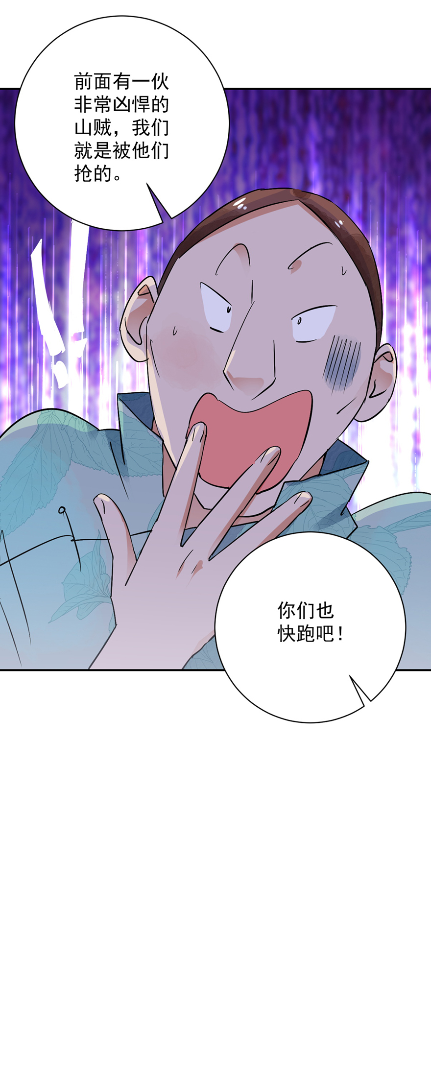 雪山·草地·传说少年登巴的故事第32话 山贼鬼头（一）
