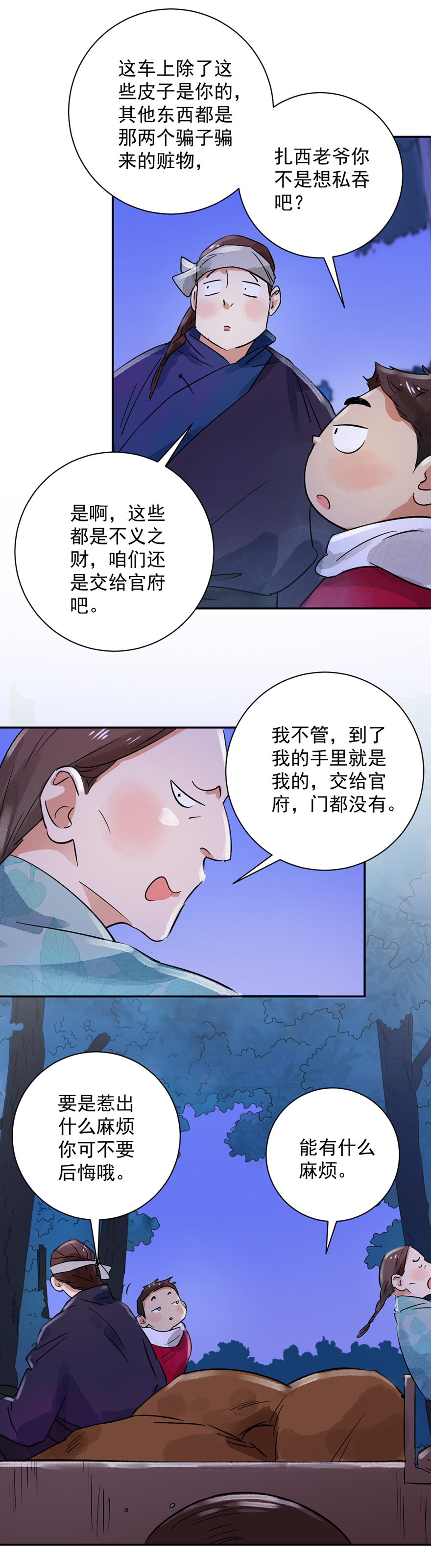 雪山·草地·传说少年登巴的故事第32话 山贼鬼头（一）