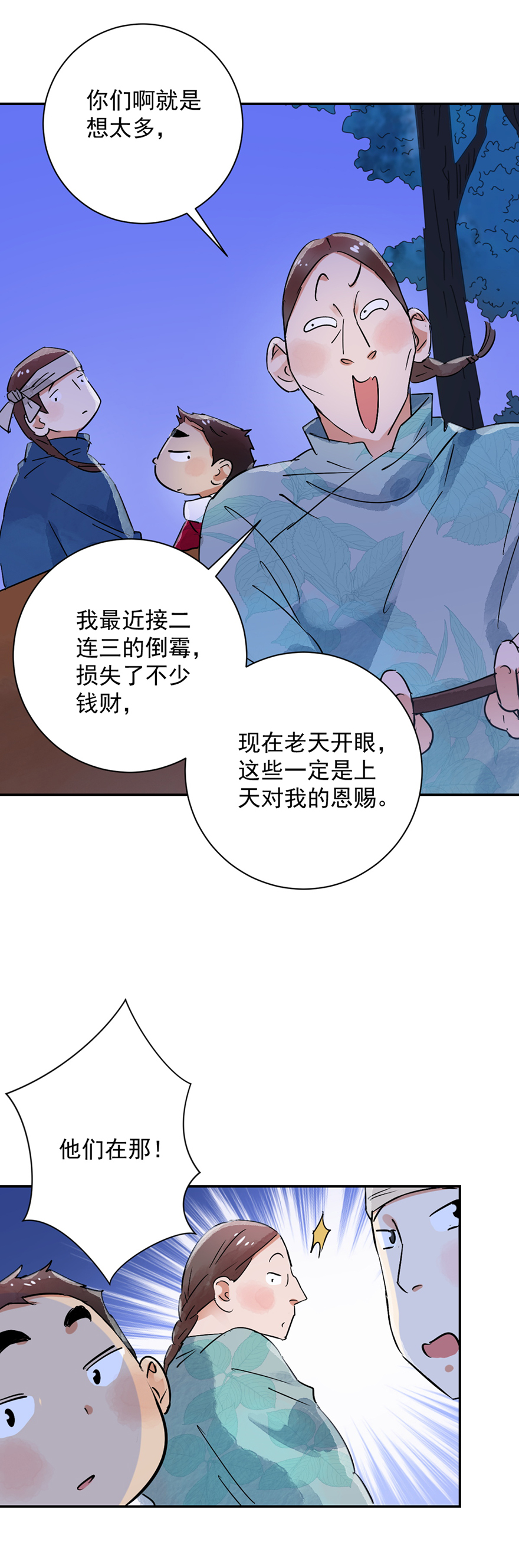 雪山·草地·传说少年登巴的故事第32话 山贼鬼头（一）