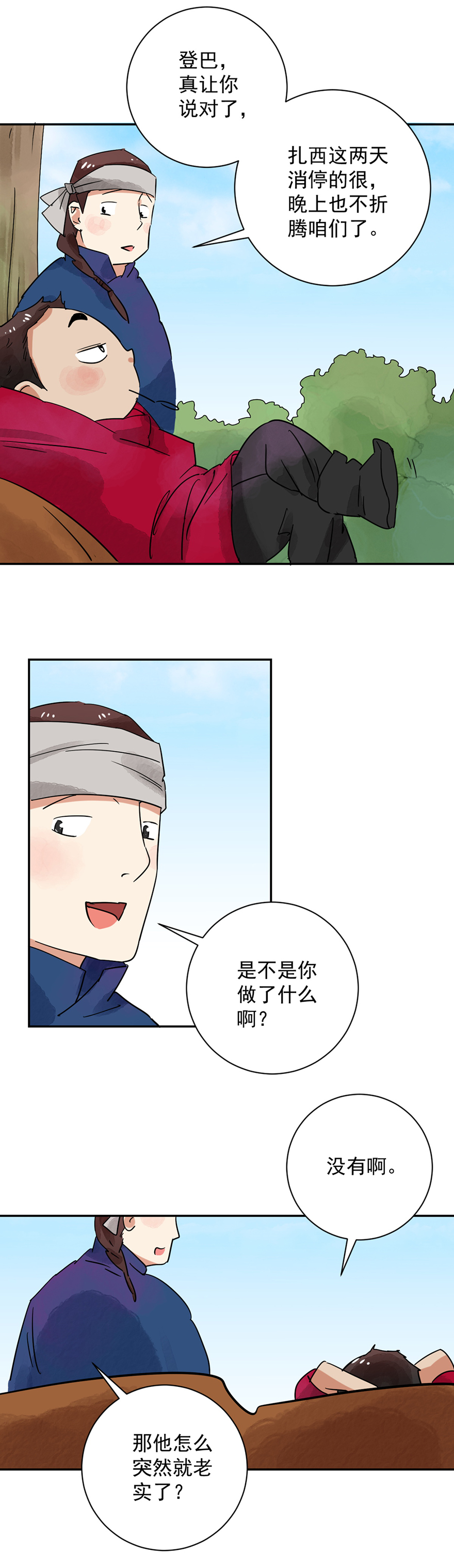 雪山·草地·传说少年登巴的故事第32话 山贼鬼头（一）