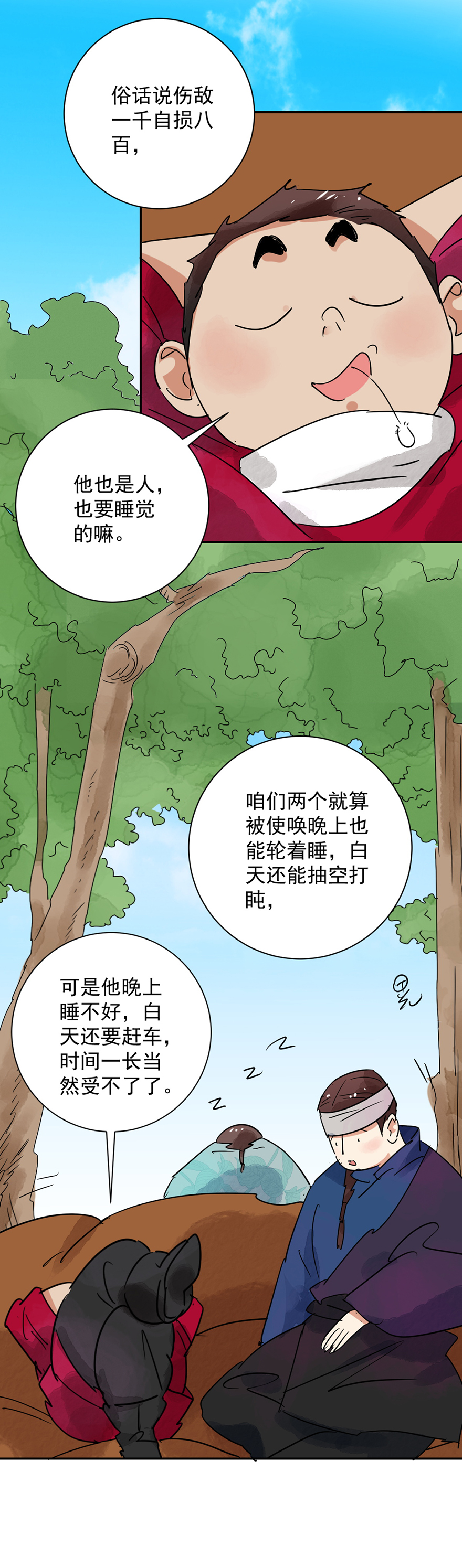 雪山·草地·传说少年登巴的故事第32话 山贼鬼头（一）