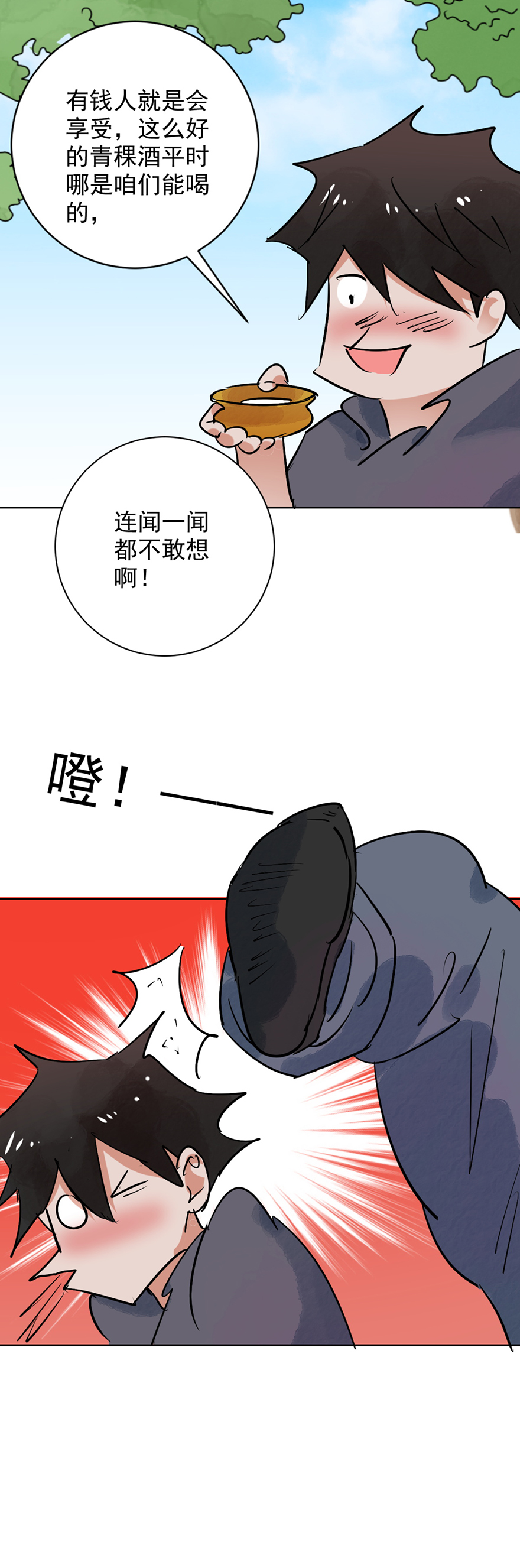 雪山·草地·传说少年登巴的故事第34话 山贼鬼头（三）