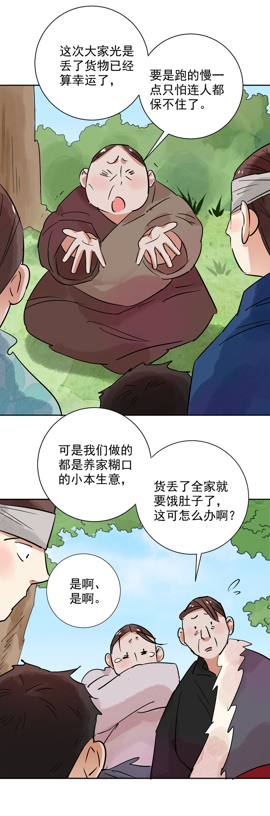 雪山·草地·传说少年登巴的故事第34话 山贼鬼头（三）