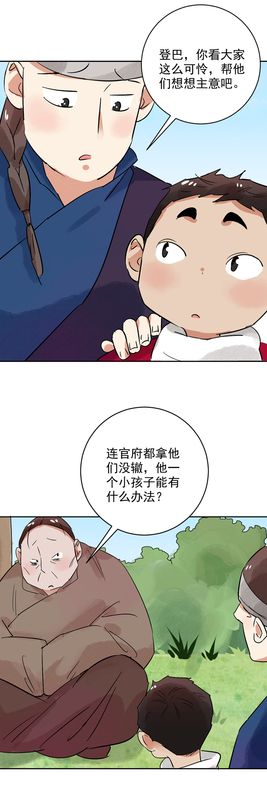 雪山·草地·传说少年登巴的故事第34话 山贼鬼头（三）
