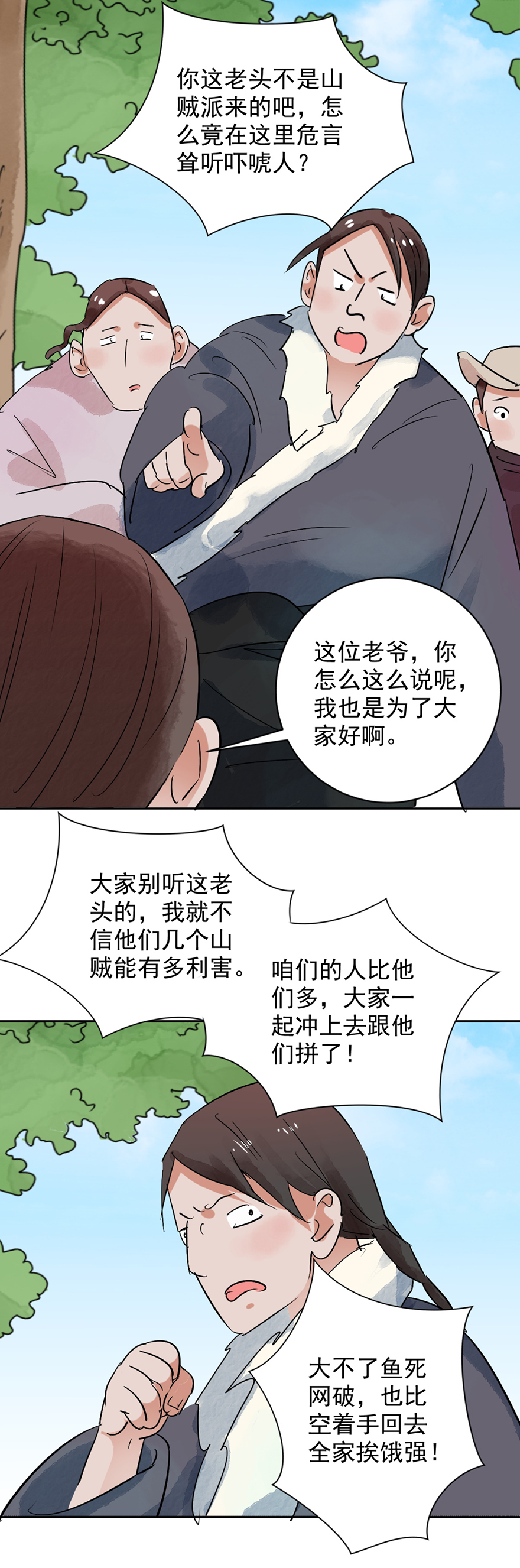 雪山·草地·传说少年登巴的故事第34话 山贼鬼头（三）