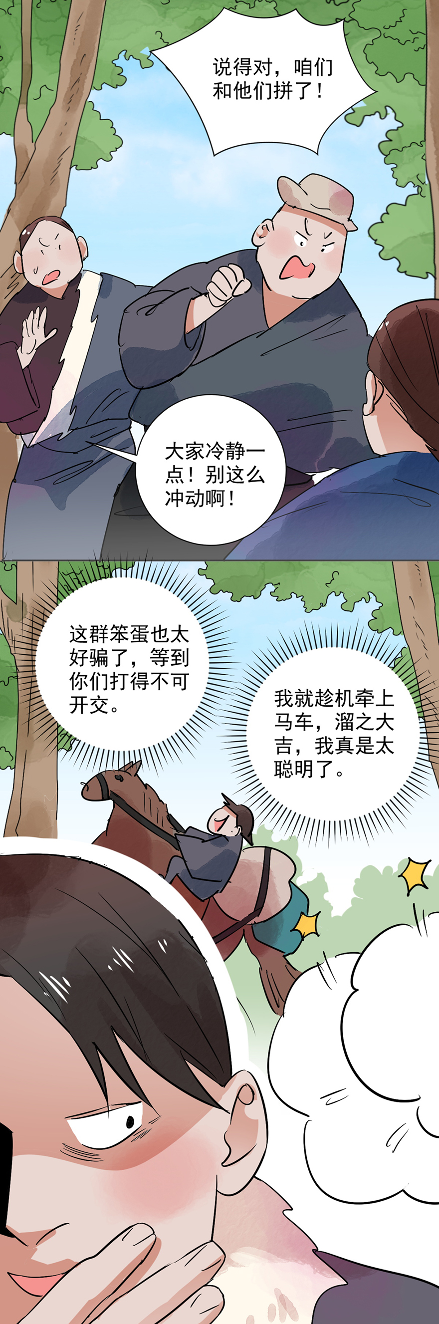 雪山·草地·传说少年登巴的故事第34话 山贼鬼头（三）