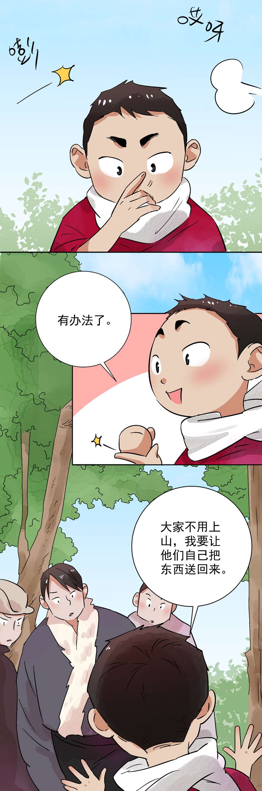 雪山·草地·传说少年登巴的故事第34话 山贼鬼头（三）