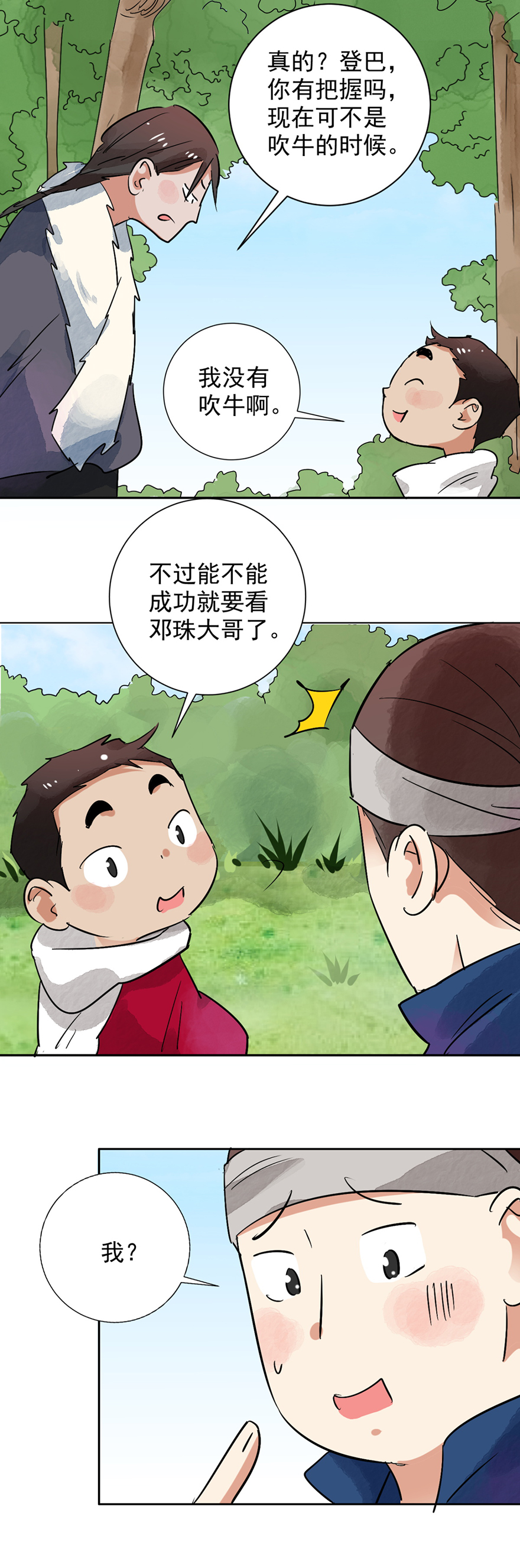 雪山·草地·传说少年登巴的故事第34话 山贼鬼头（三）
