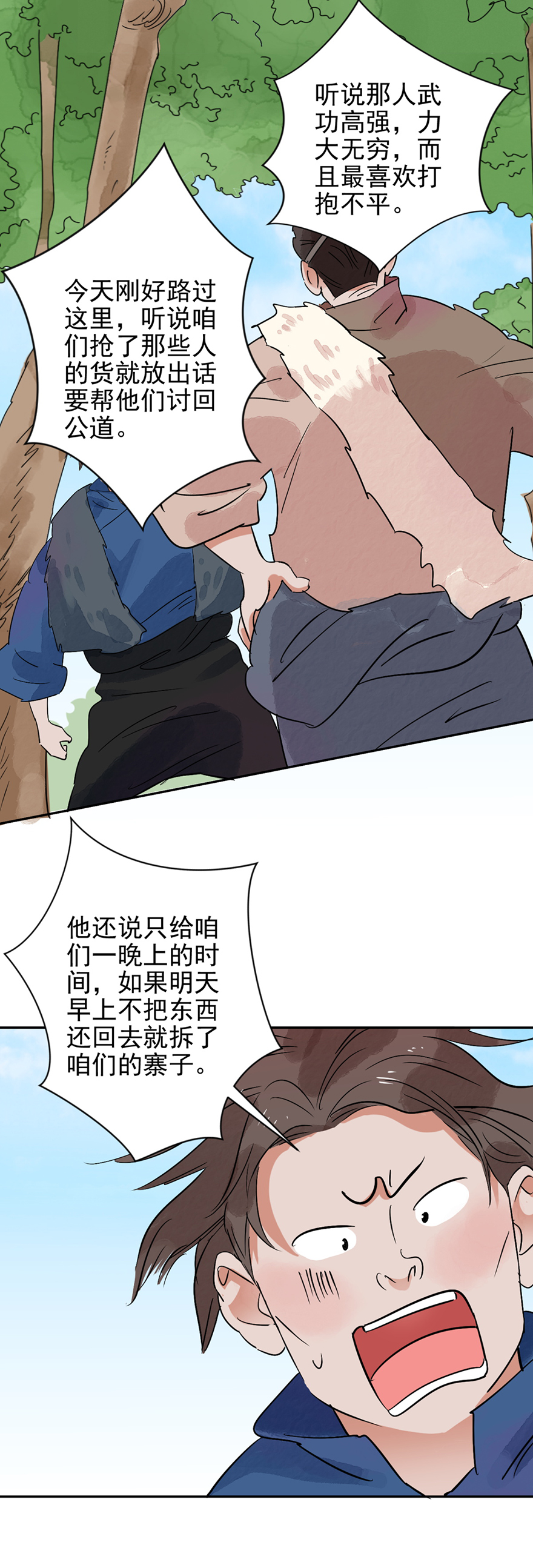 雪山·草地·传说少年登巴的故事第35话 山贼鬼头（四）