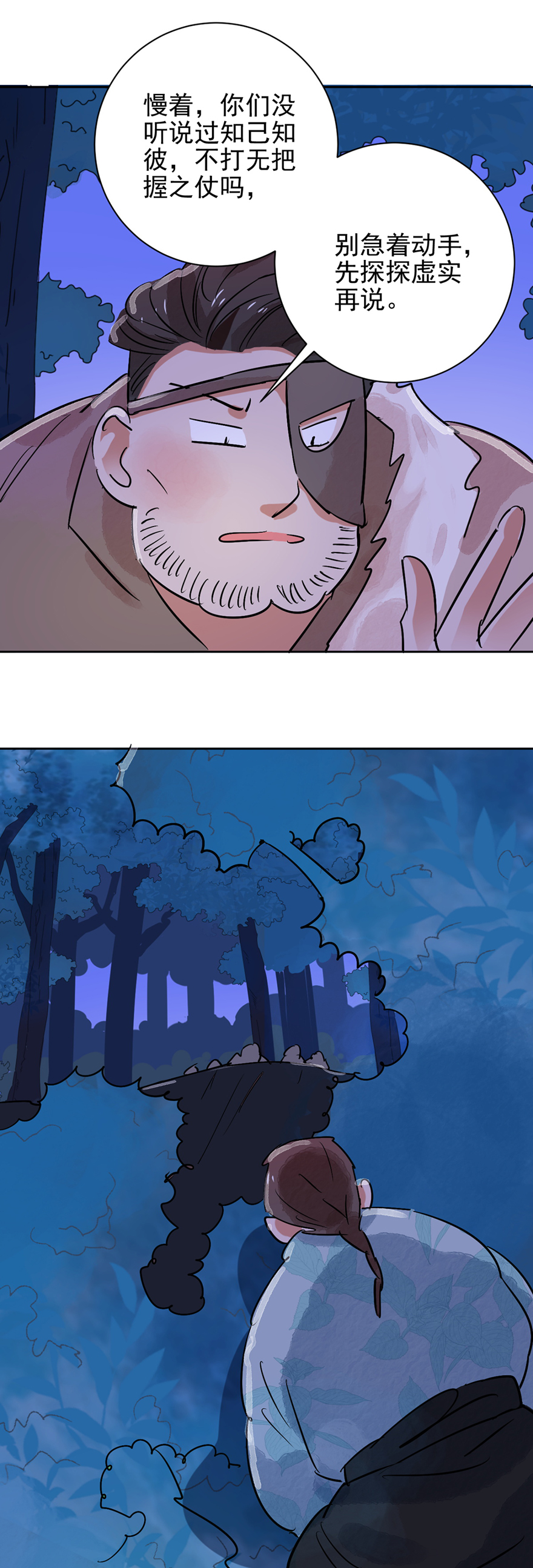 雪山·草地·传说少年登巴的故事第35话 山贼鬼头（四）