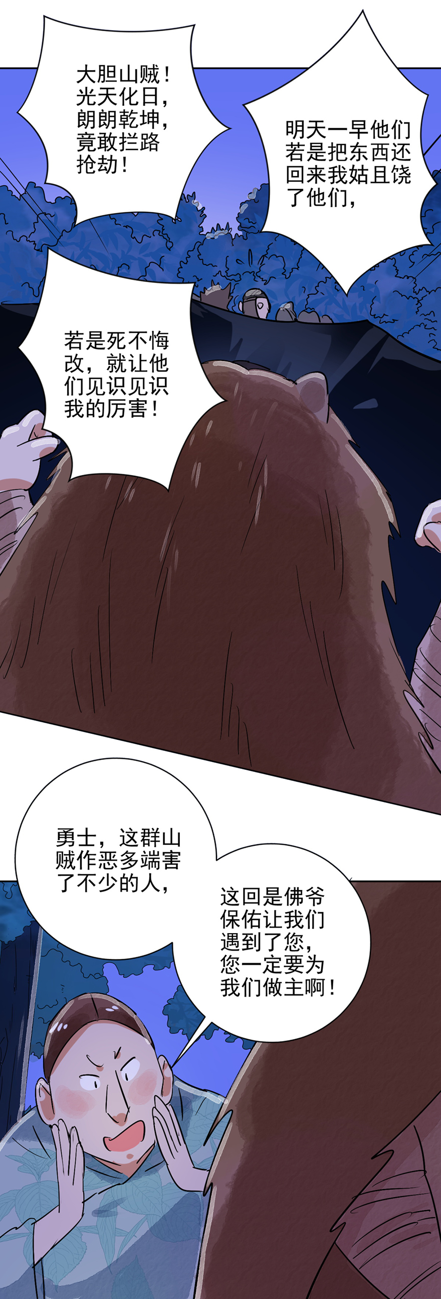 雪山·草地·传说少年登巴的故事第35话 山贼鬼头（四）
