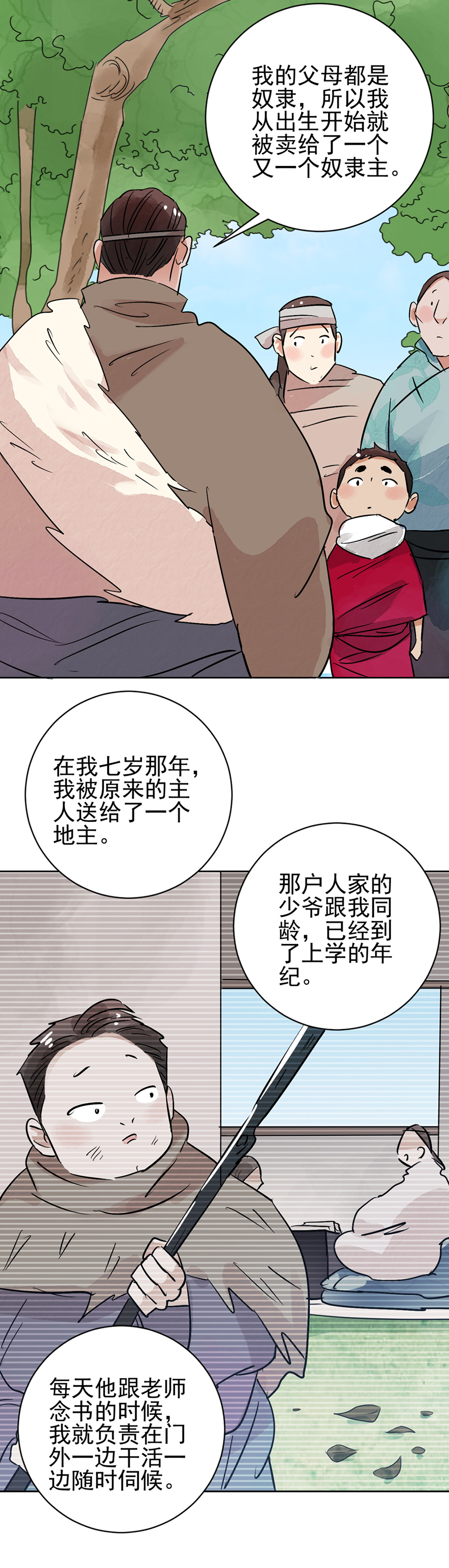 雪山·草地·传说少年登巴的故事第38话 山贼鬼头（七）