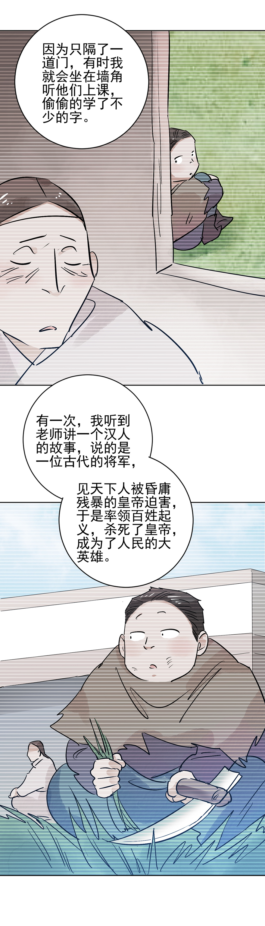 雪山·草地·传说少年登巴的故事第38话 山贼鬼头（七）