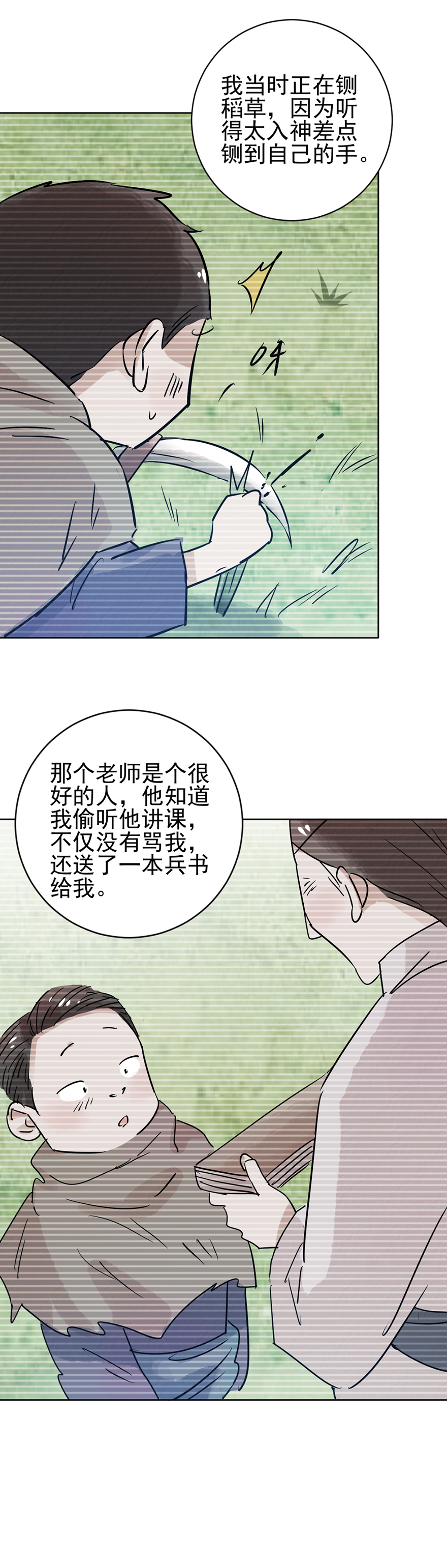 雪山·草地·传说少年登巴的故事第38话 山贼鬼头（七）
