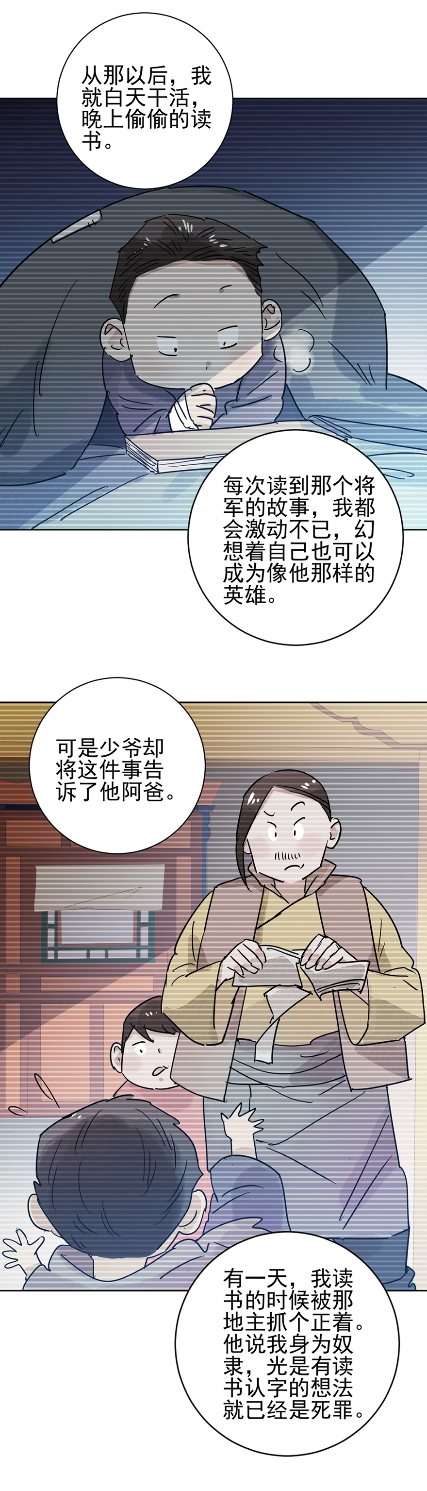 雪山·草地·传说少年登巴的故事第38话 山贼鬼头（七）