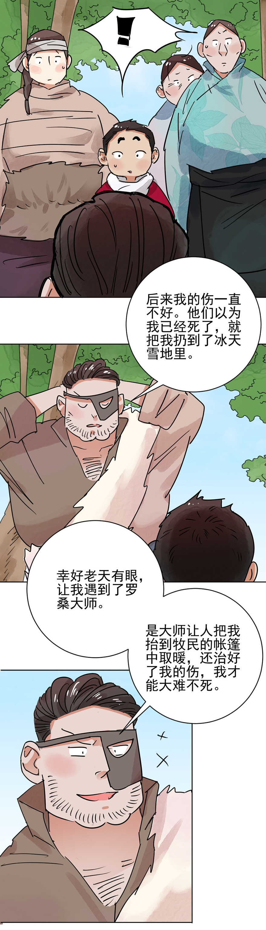 雪山·草地·传说少年登巴的故事第38话 山贼鬼头（七）