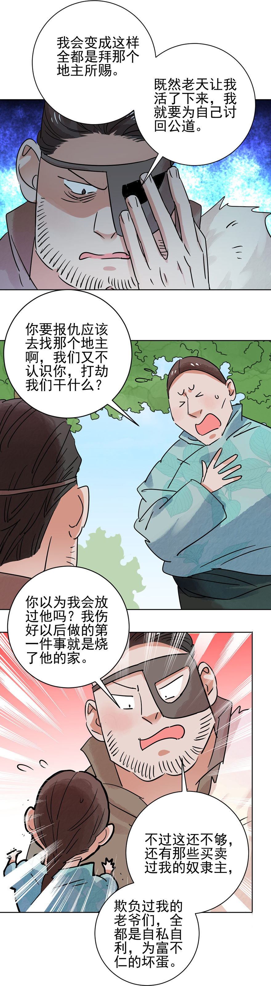 雪山·草地·传说少年登巴的故事第38话 山贼鬼头（七）
