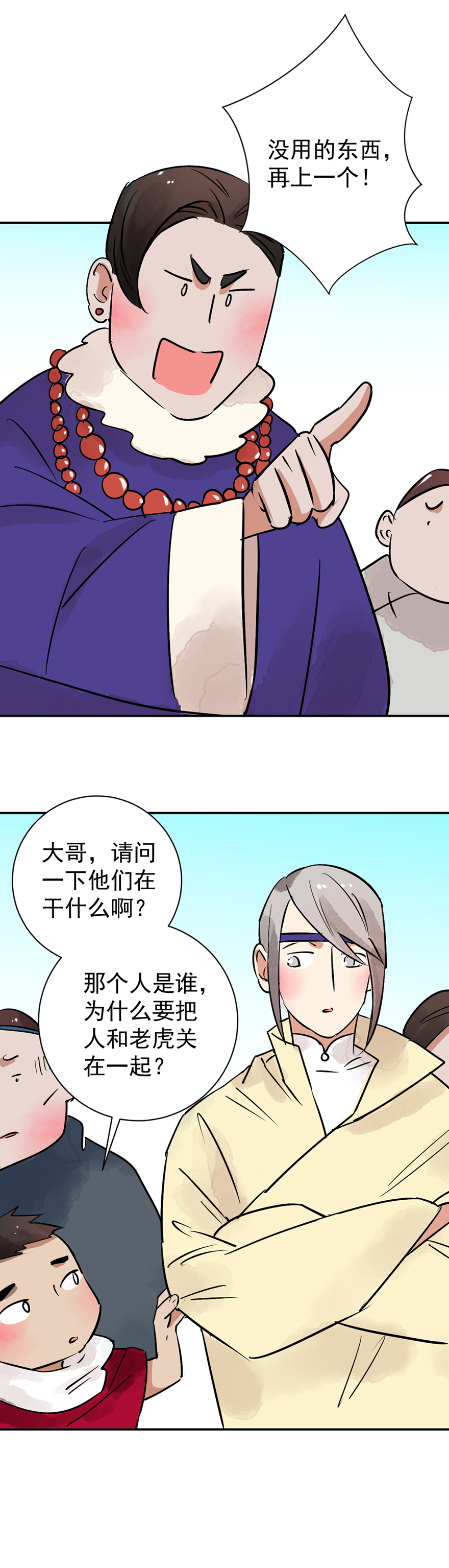 雪山·草地·传说少年登巴的故事第40话 虎口取戒（一）