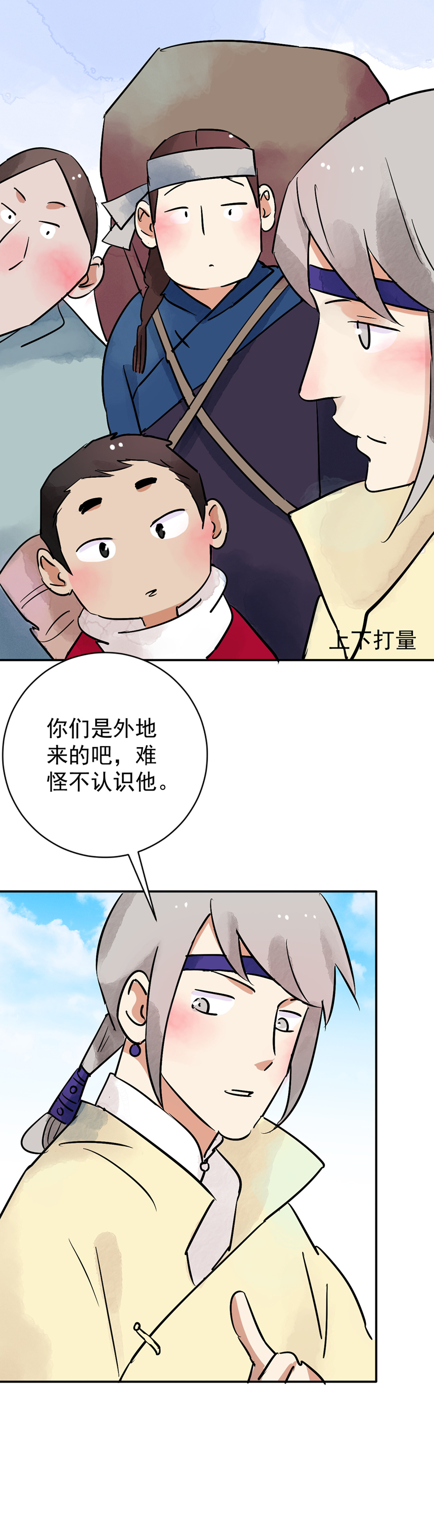 雪山·草地·传说少年登巴的故事第40话 虎口取戒（一）