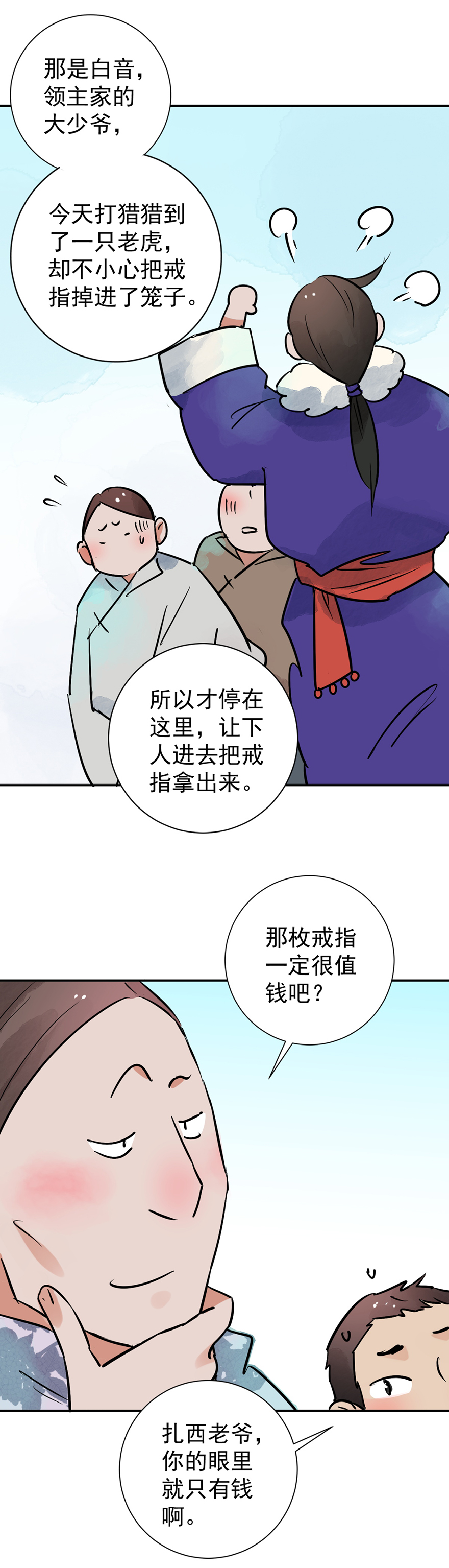 雪山·草地·传说少年登巴的故事第40话 虎口取戒（一）