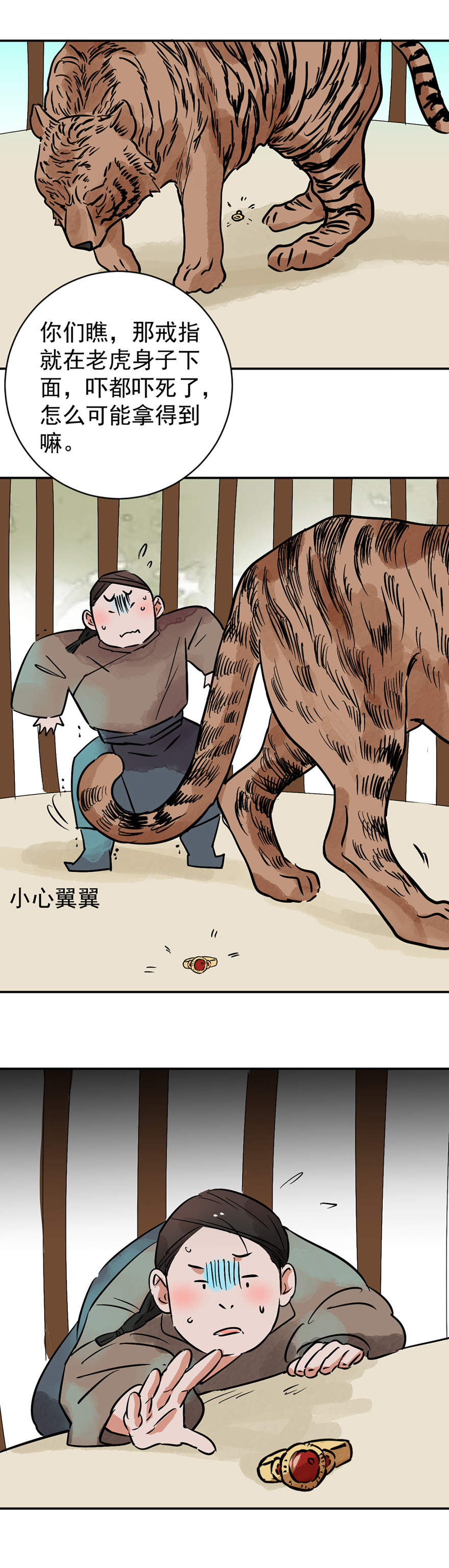 雪山·草地·传说少年登巴的故事第40话 虎口取戒（一）