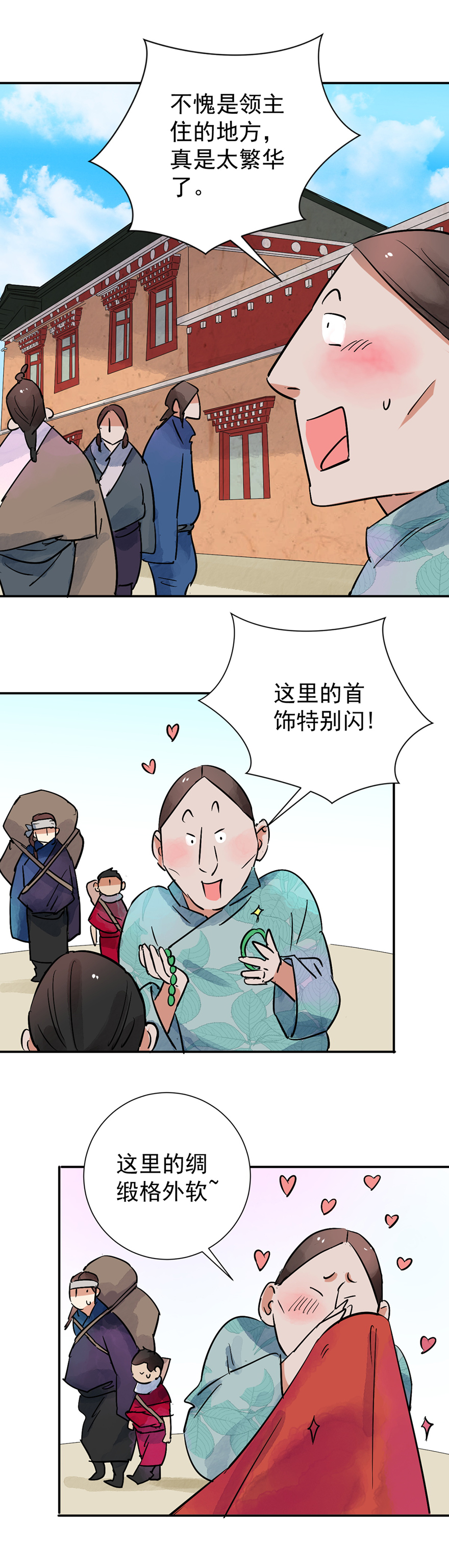 雪山·草地·传说少年登巴的故事第40话 虎口取戒（一）