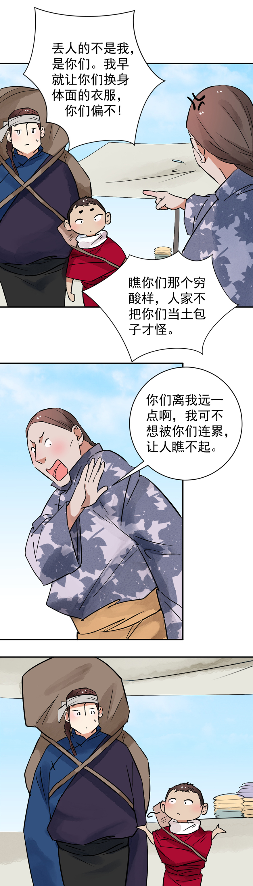 雪山·草地·传说少年登巴的故事第40话 虎口取戒（一）