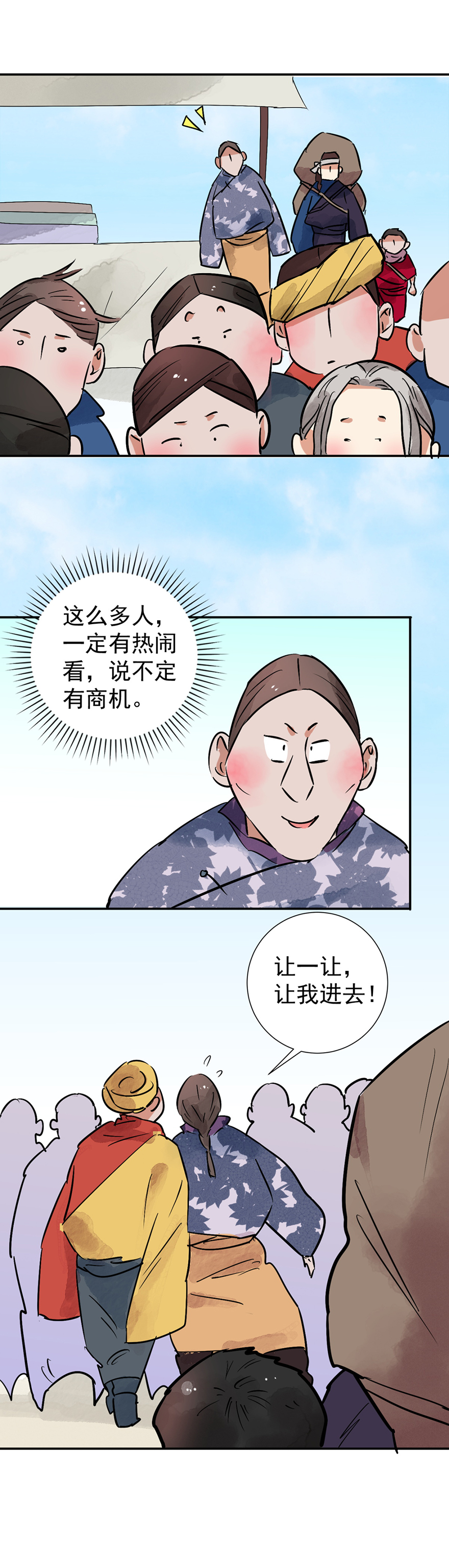 雪山·草地·传说少年登巴的故事第40话 虎口取戒（一）