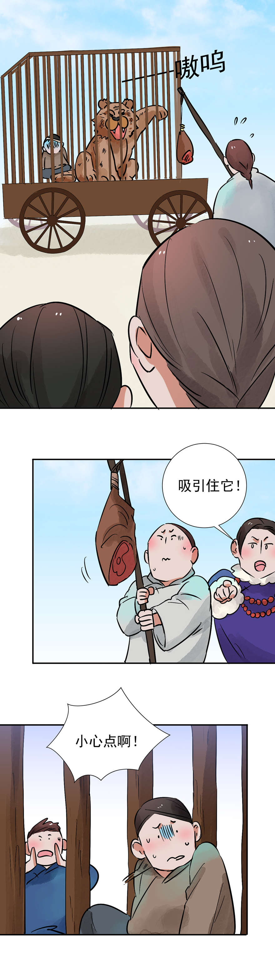 雪山·草地·传说少年登巴的故事第40话 虎口取戒（一）