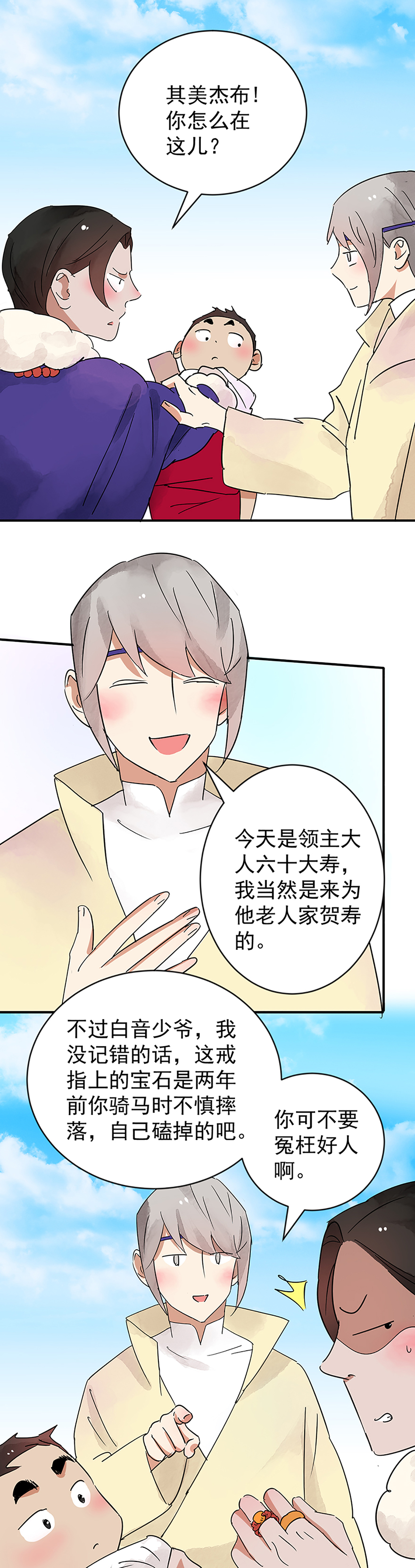 雪山·草地·传说少年登巴的故事第44话 虎口取戒（五）