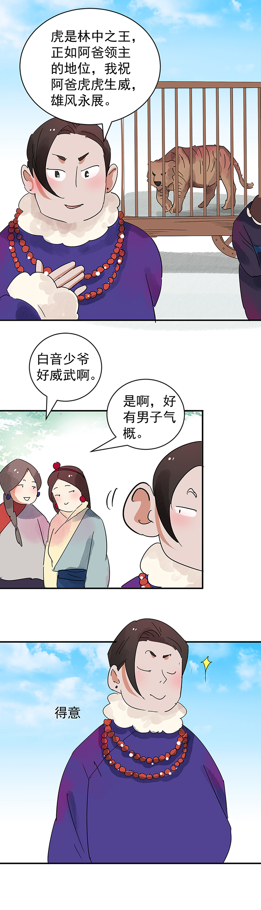 雪山·草地·传说少年登巴的故事第44话 虎口取戒（五）