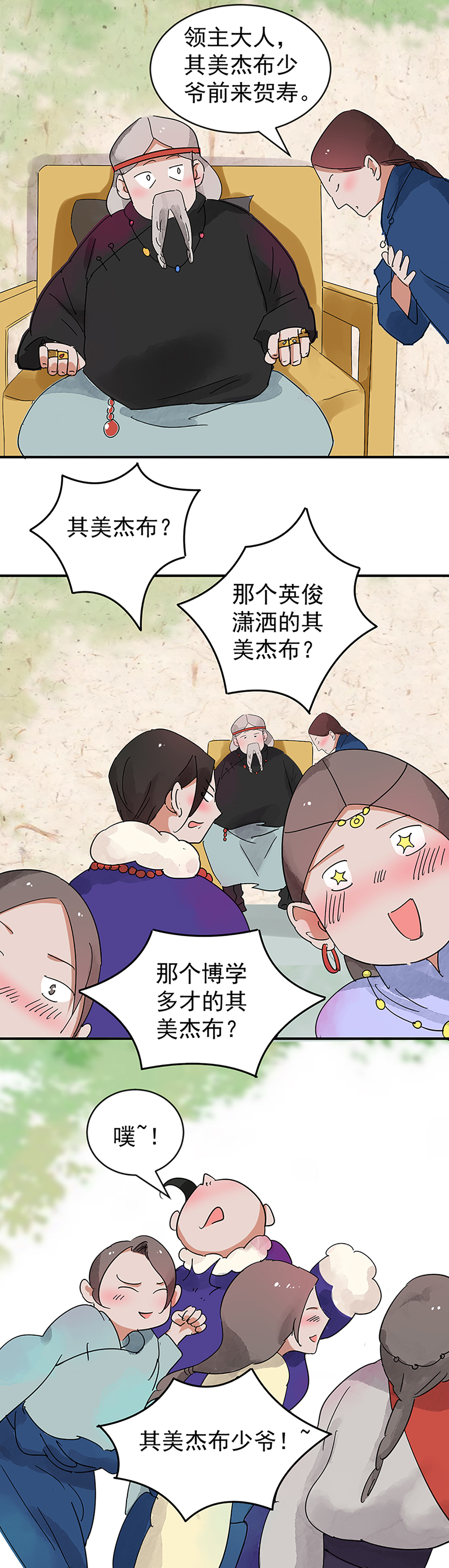 雪山·草地·传说少年登巴的故事第44话 虎口取戒（五）