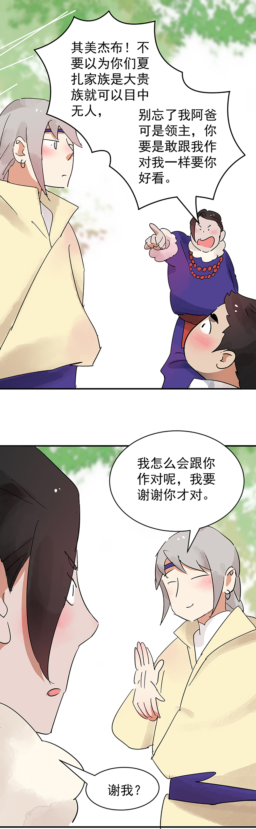 雪山·草地·传说少年登巴的故事第44话 虎口取戒（五）