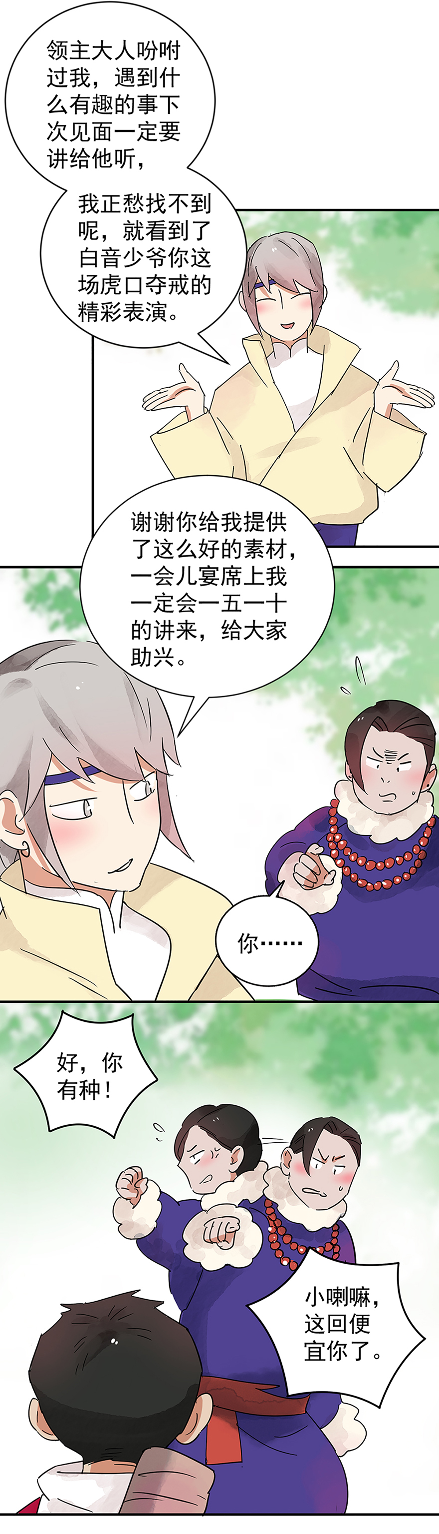 雪山·草地·传说少年登巴的故事第44话 虎口取戒（五）