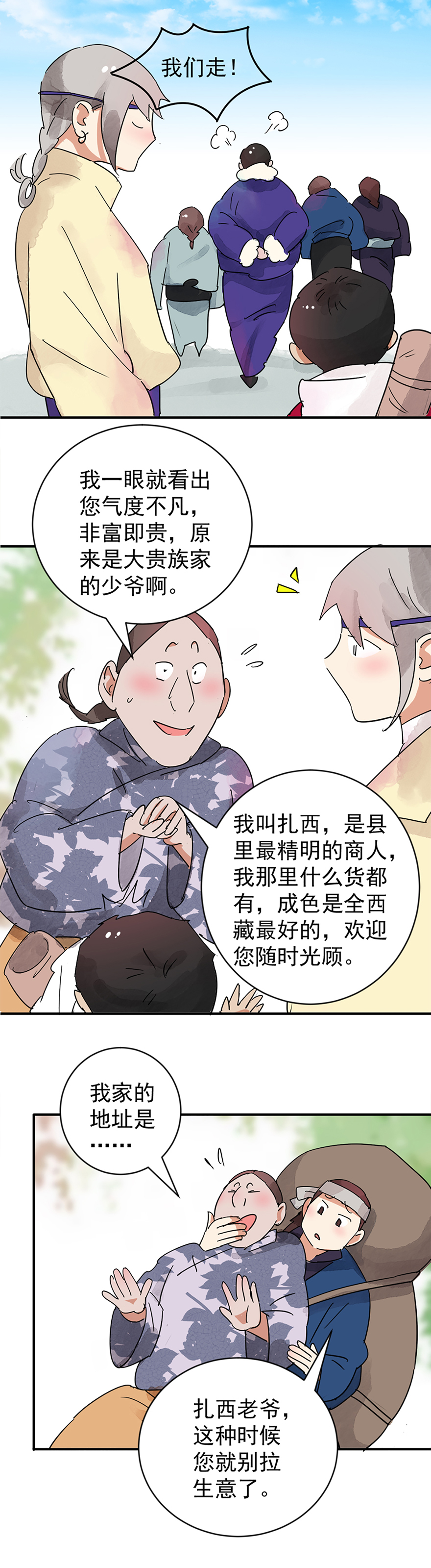 雪山·草地·传说少年登巴的故事第44话 虎口取戒（五）