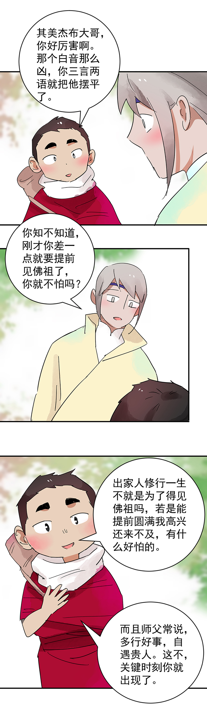 雪山·草地·传说少年登巴的故事第44话 虎口取戒（五）