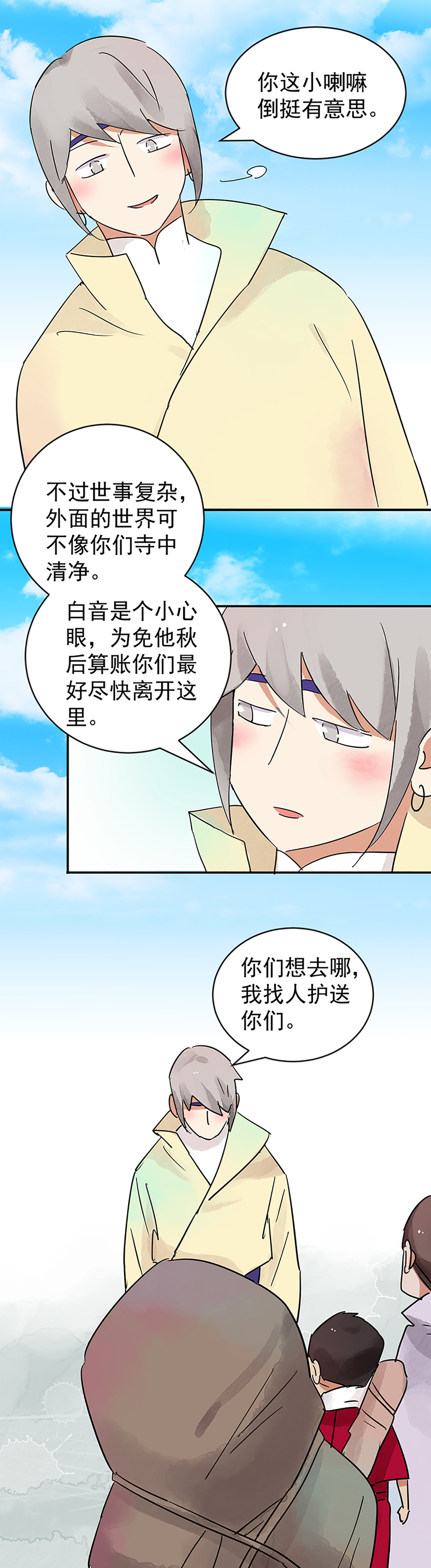 雪山·草地·传说少年登巴的故事第44话 虎口取戒（五）