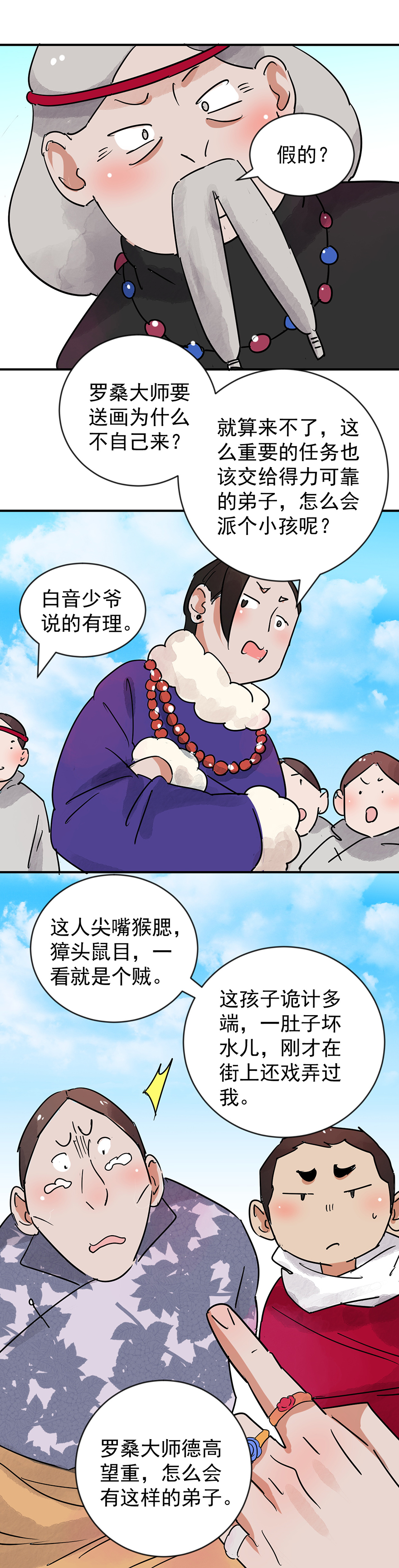 雪山·草地·传说少年登巴的故事第46话 恶少的刁难（二）