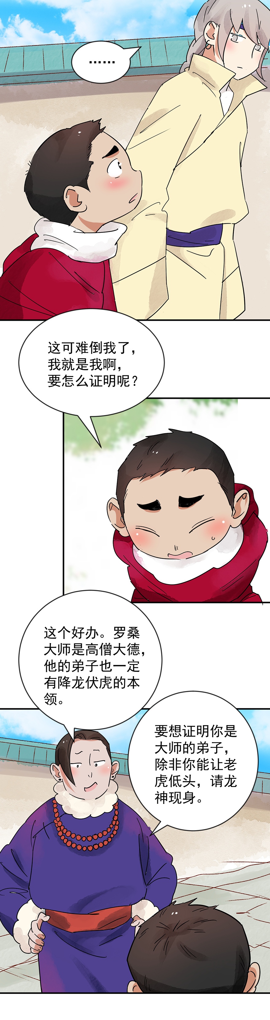 雪山·草地·传说少年登巴的故事第46话 恶少的刁难（二）