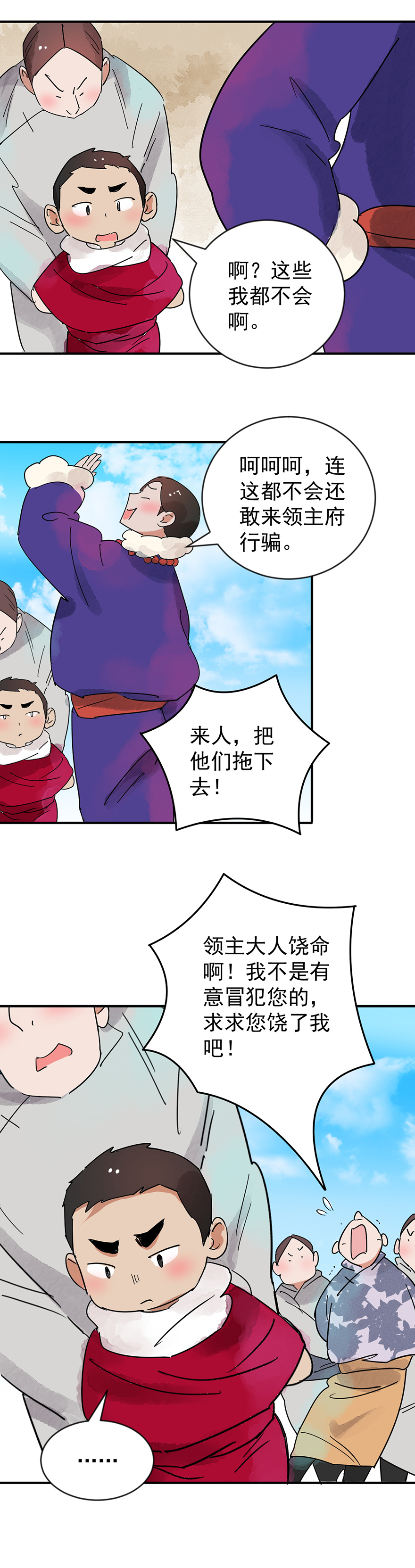 雪山·草地·传说少年登巴的故事第46话 恶少的刁难（二）