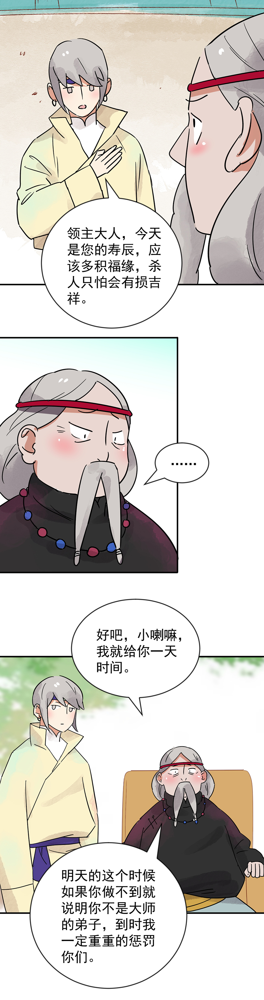 雪山·草地·传说少年登巴的故事第46话 恶少的刁难（二）