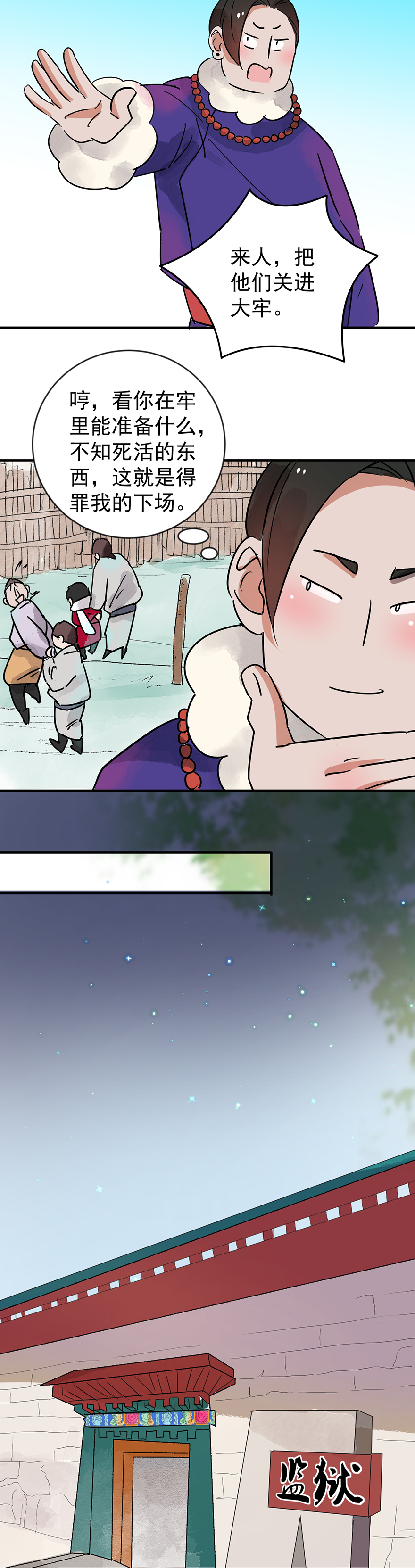 雪山·草地·传说少年登巴的故事第46话 恶少的刁难（二）