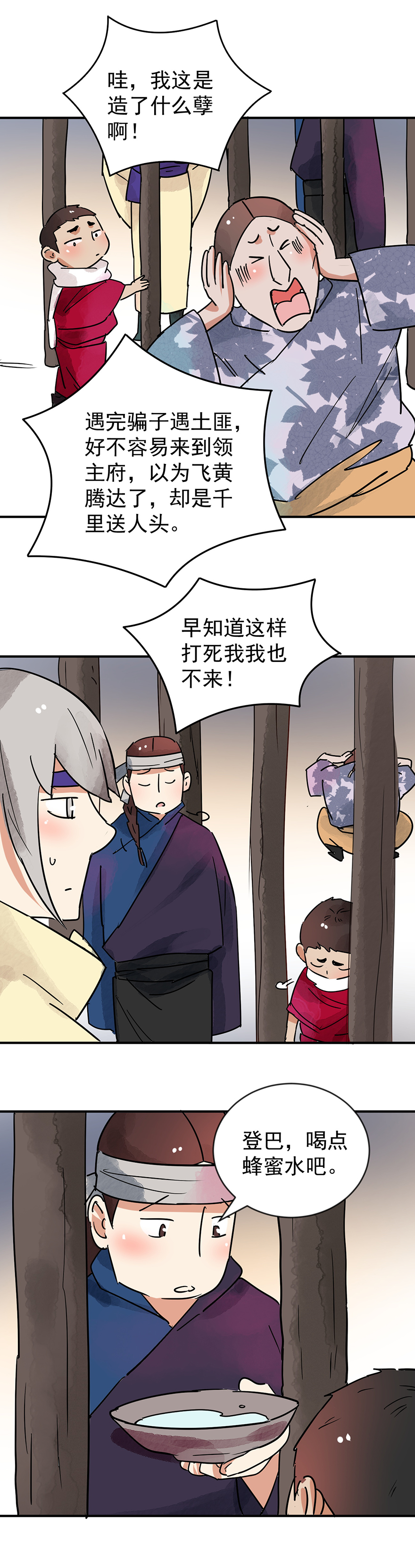 雪山·草地·传说少年登巴的故事第46话 恶少的刁难（二）