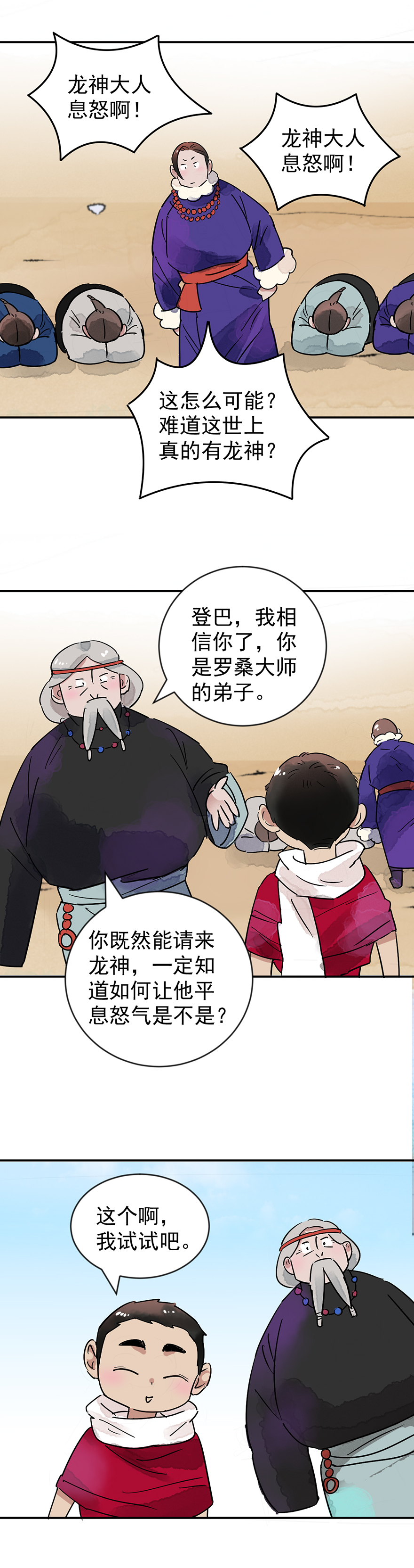 雪山·草地·传说少年登巴的故事第48话 恶少的刁难（四）
