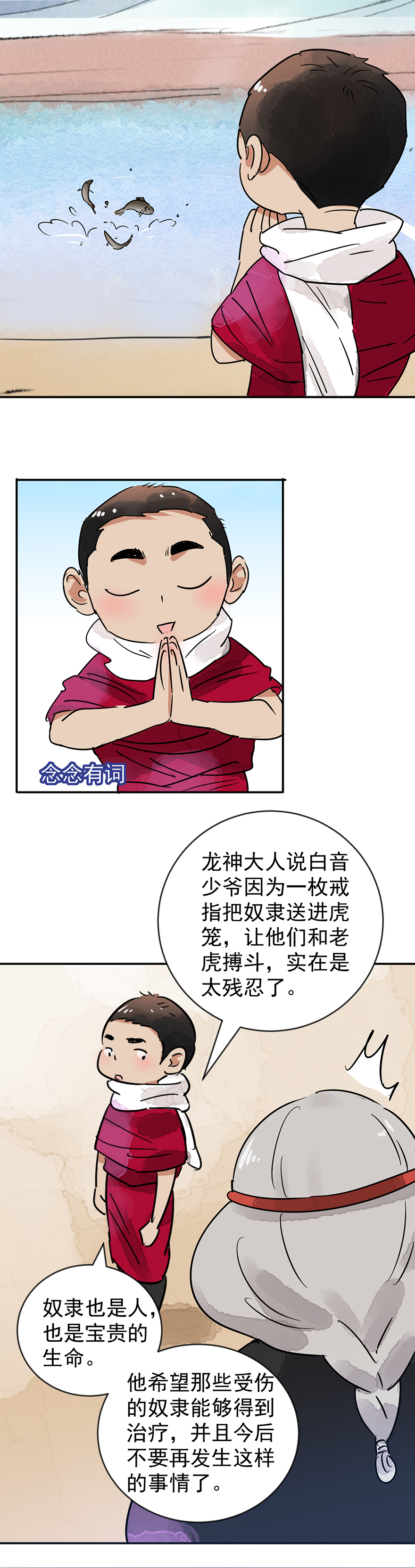 雪山·草地·传说少年登巴的故事第48话 恶少的刁难（四）