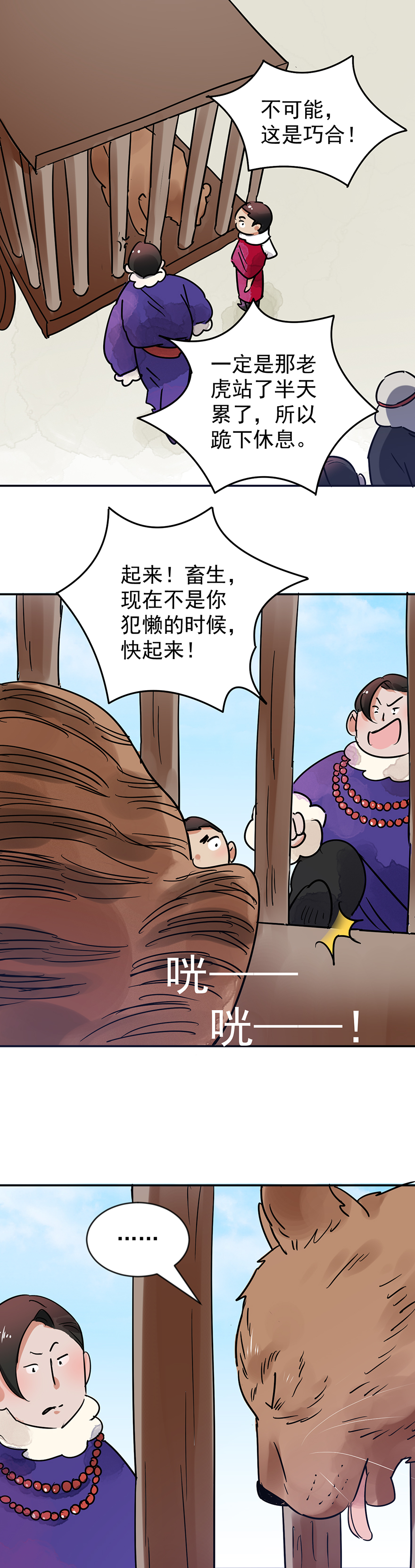 雪山·草地·传说少年登巴的故事第48话 恶少的刁难（四）