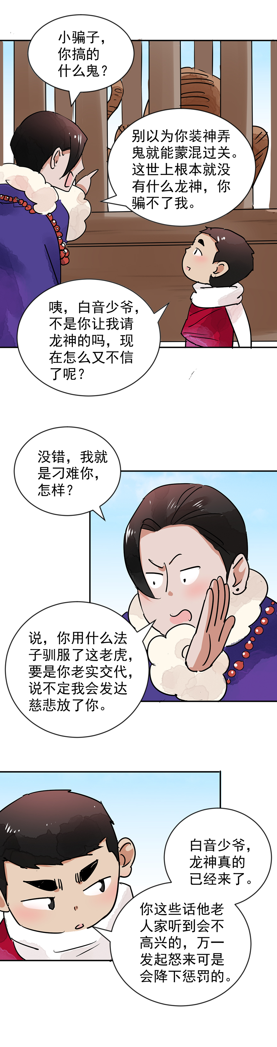 雪山·草地·传说少年登巴的故事第48话 恶少的刁难（四）