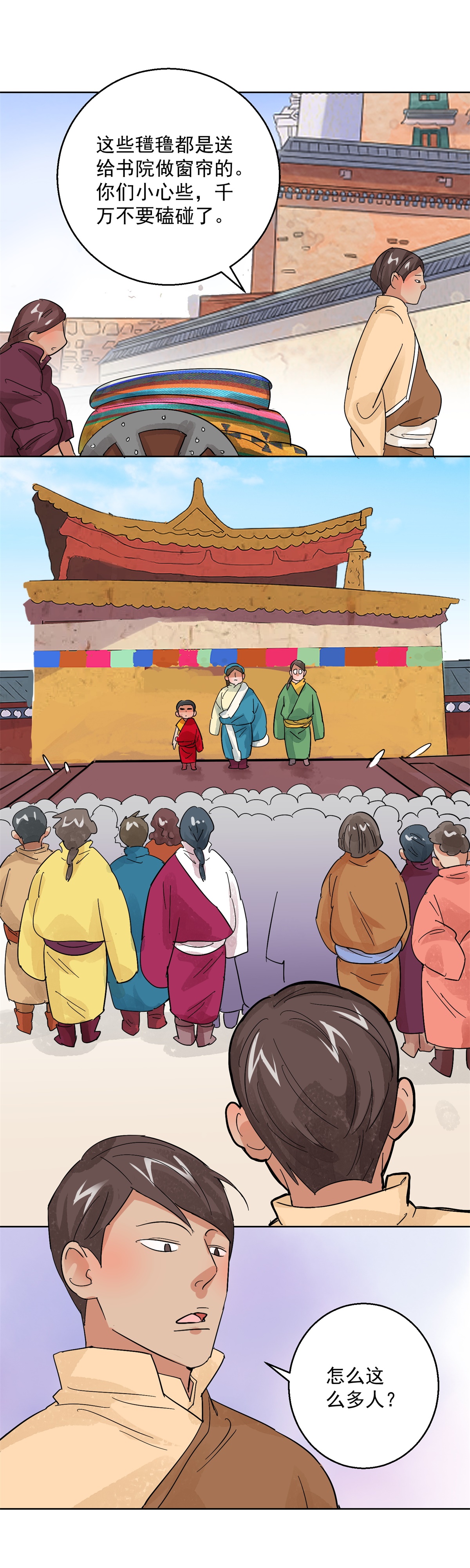 雪山·草地·传说少年登巴的故事第102话 登巴老师（十五）
