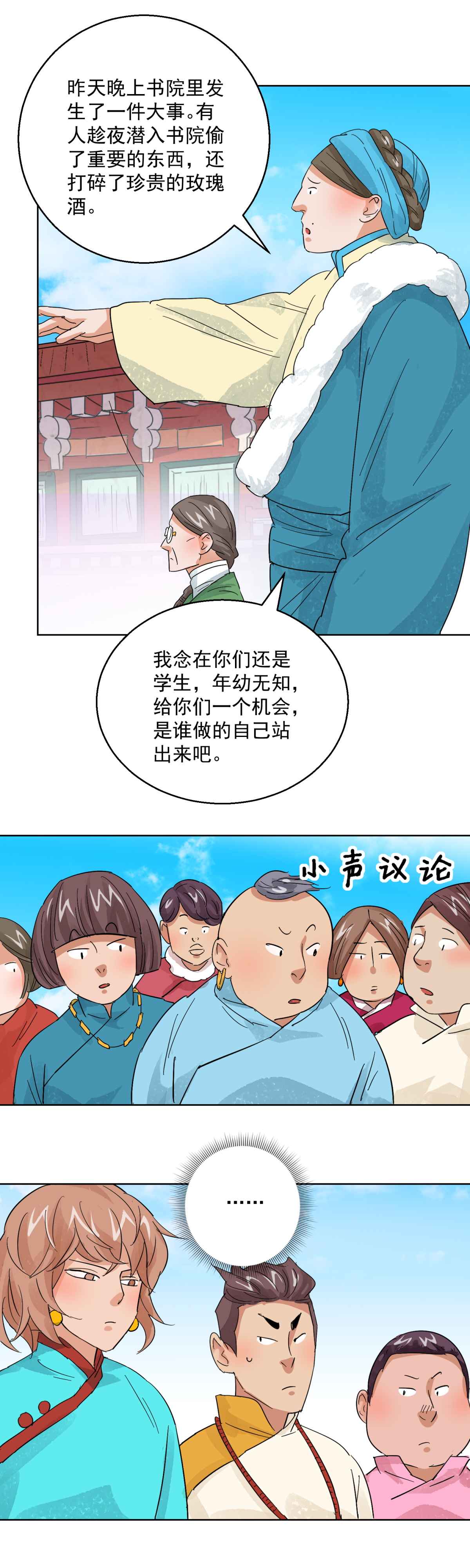 雪山·草地·传说少年登巴的故事第102话 登巴老师（十五）